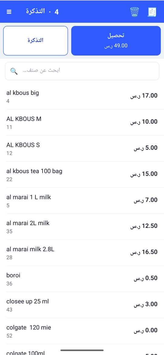 Epos — شاشة البيع